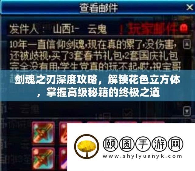 剑魂之刃深度攻略