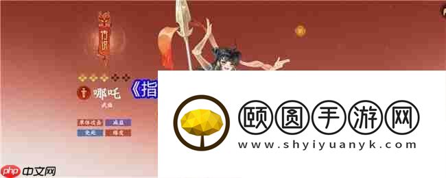 指间山海哪吒技能全解析
