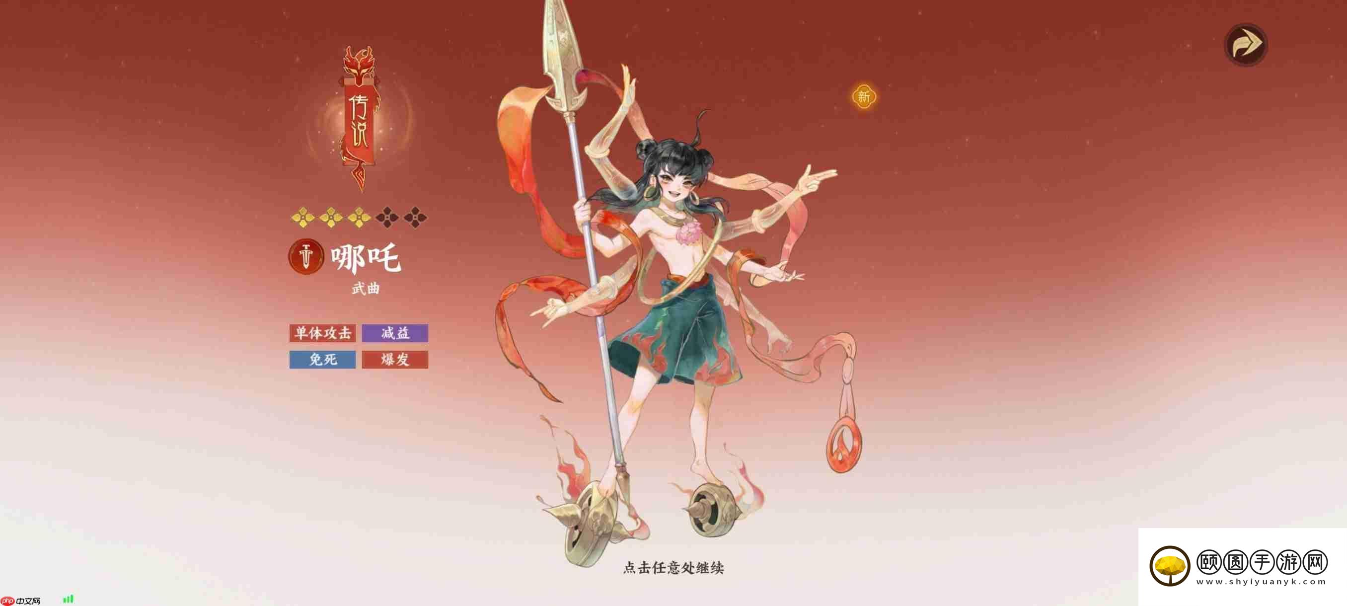 指间山海哪吒技能全解析