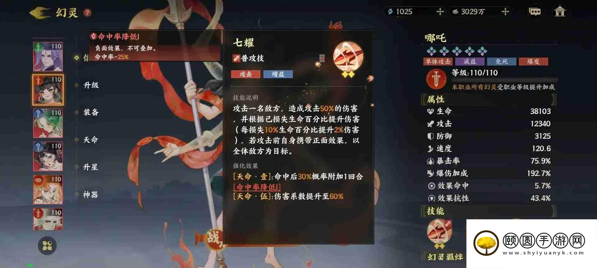 指间山海哪吒技能全解析