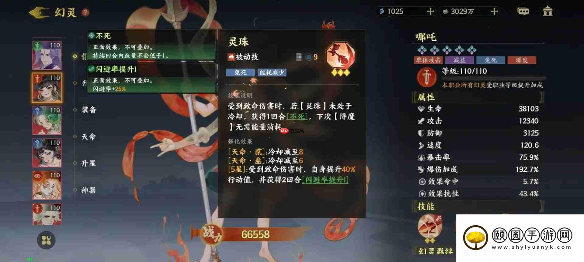 指间山海哪吒技能全解析
