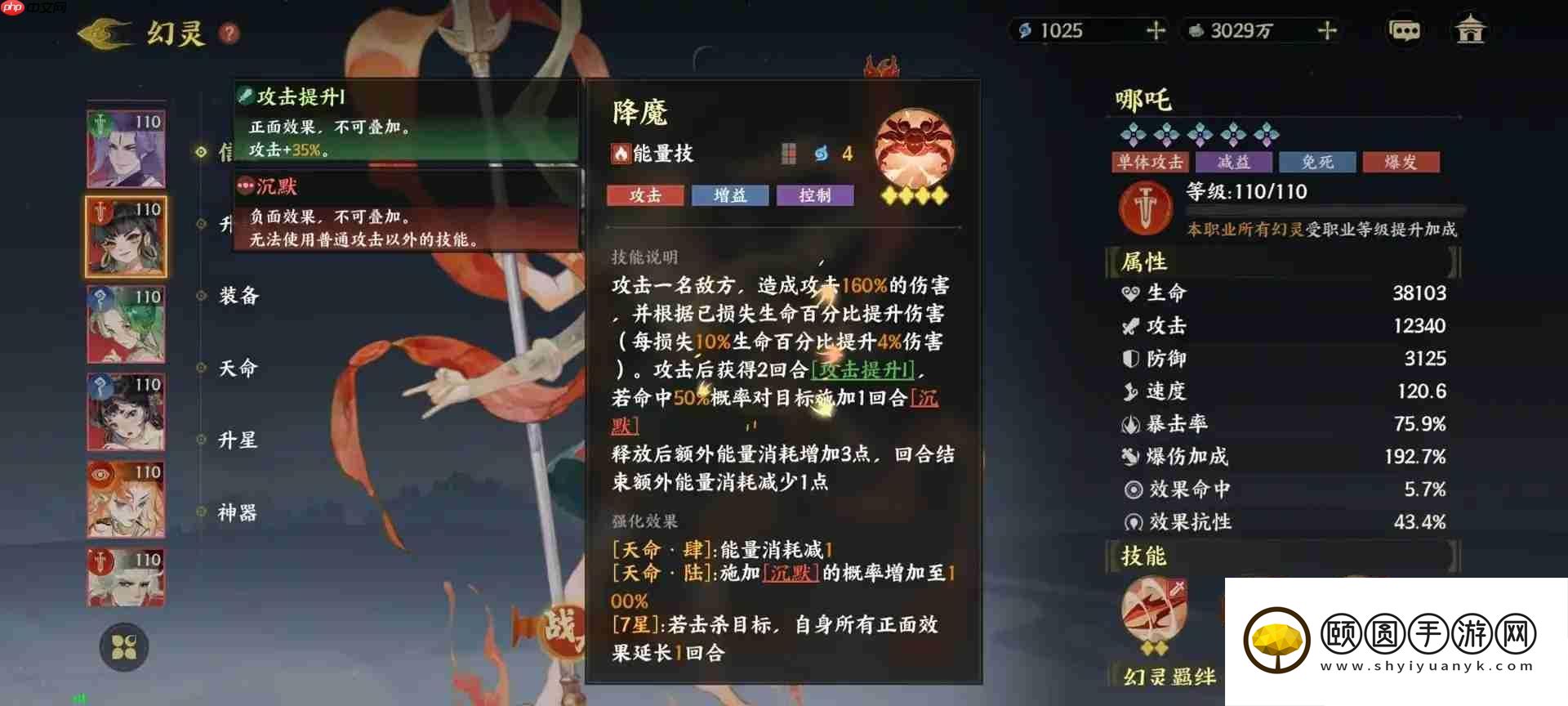 指间山海哪吒技能全解析