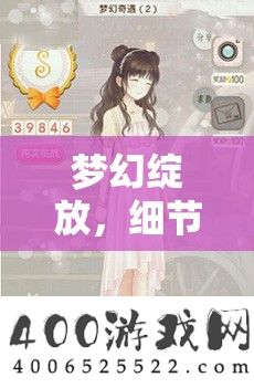 梦幻绽放