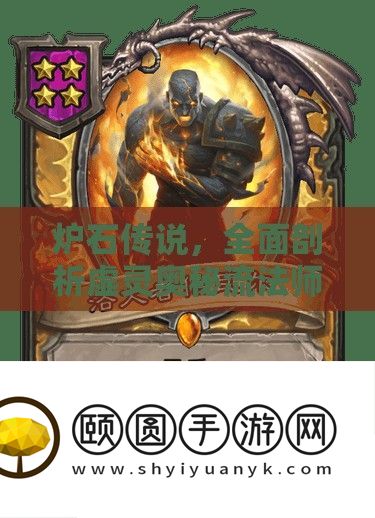 炉石传说