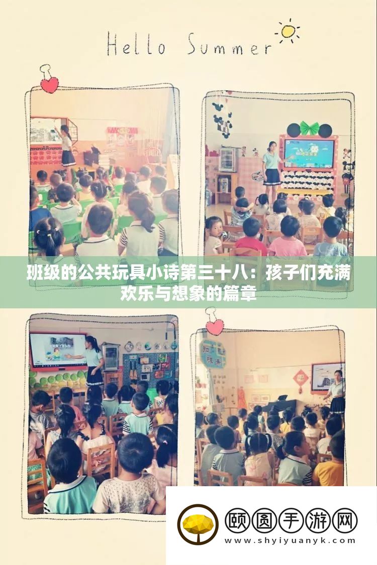 班级的公共玩具小诗第三十八