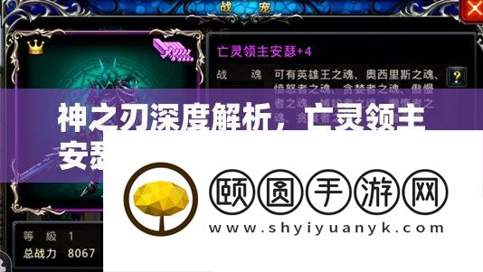 神之刃深度解析