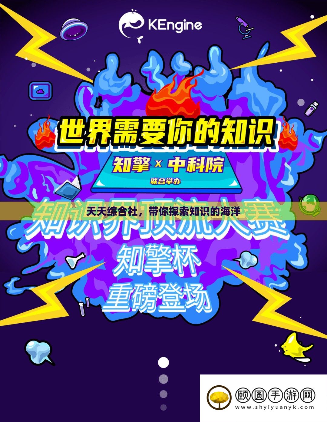 天天综合社