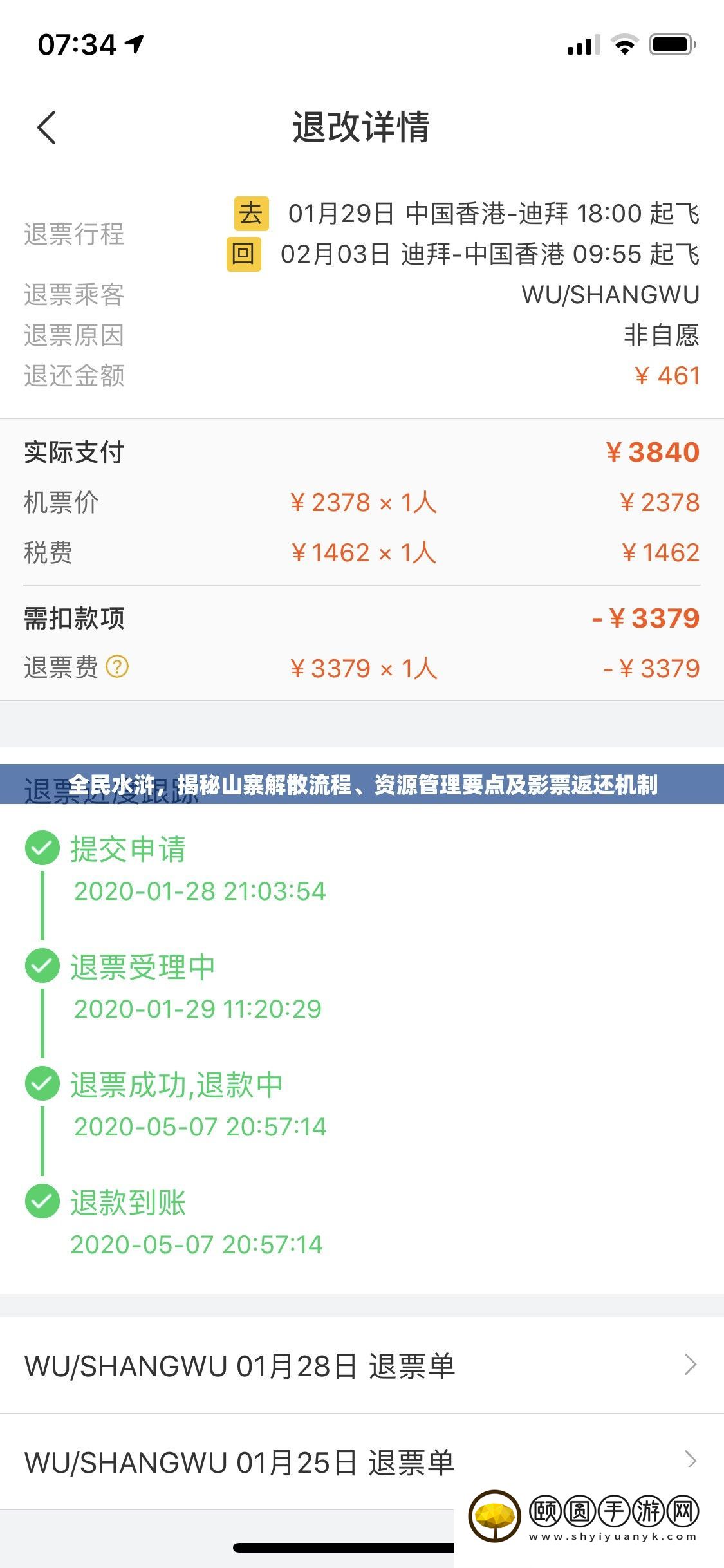 全民水浒