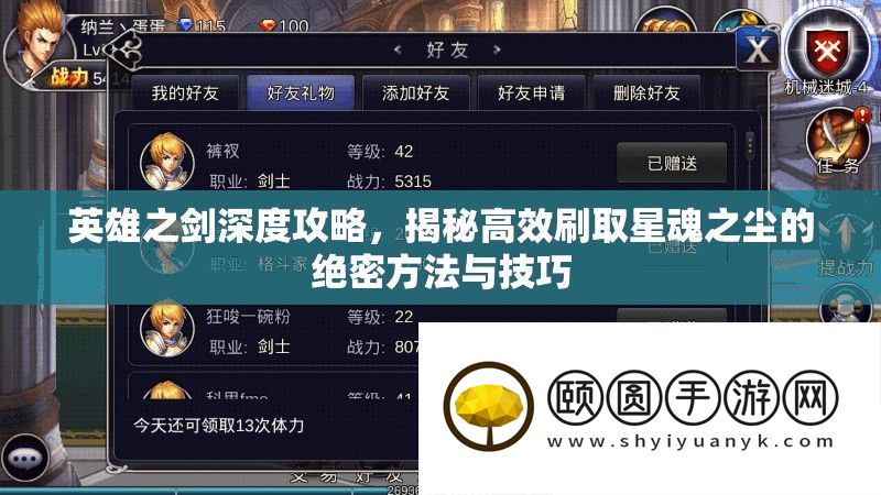 英雄之剑深度攻略