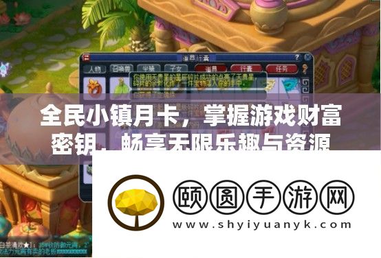 全民小镇月卡