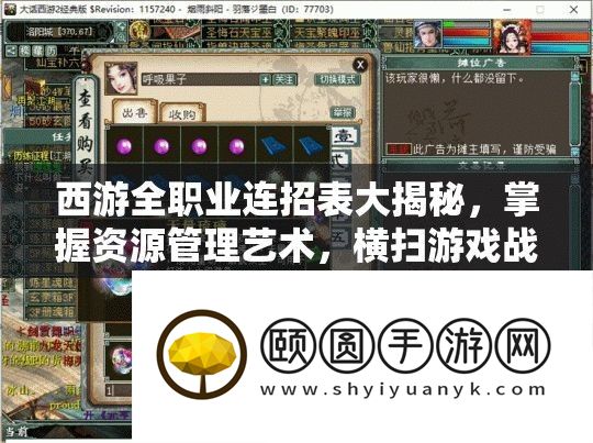 西游全职业连招表大揭秘