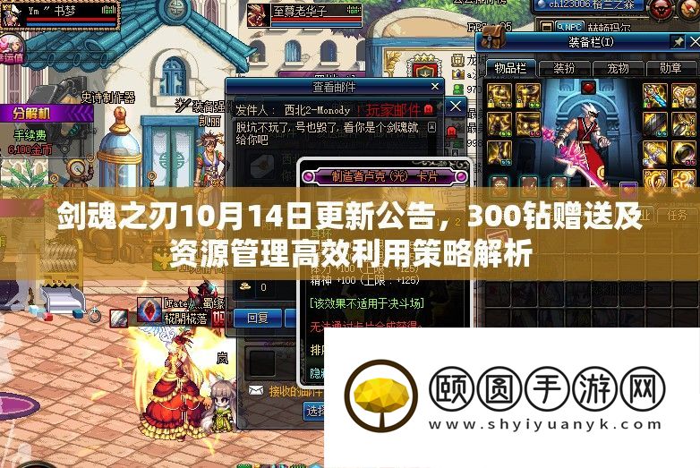 剑魂之刃10月14日更新公告