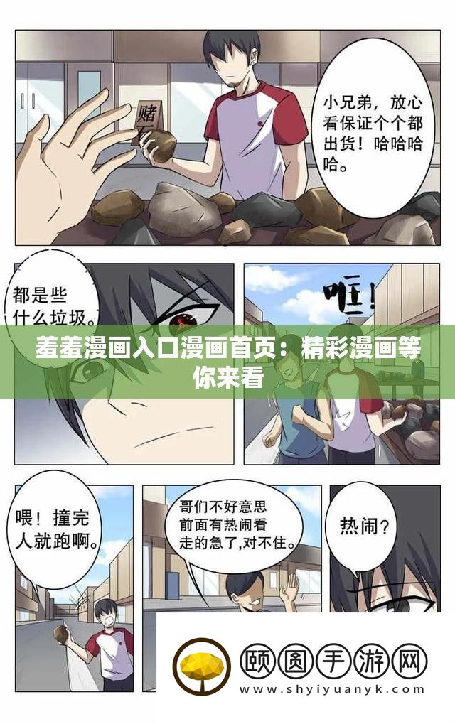 羞羞漫画入口漫画首页