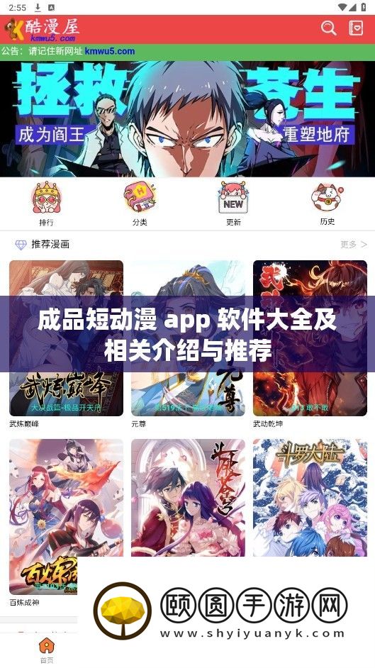 成品短动漫 app 软件大全及相关介绍与推荐