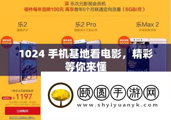 1024 手机基地看电影