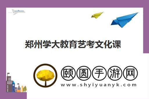 郑州学大教育艺考文化课辅导2026收费价格表