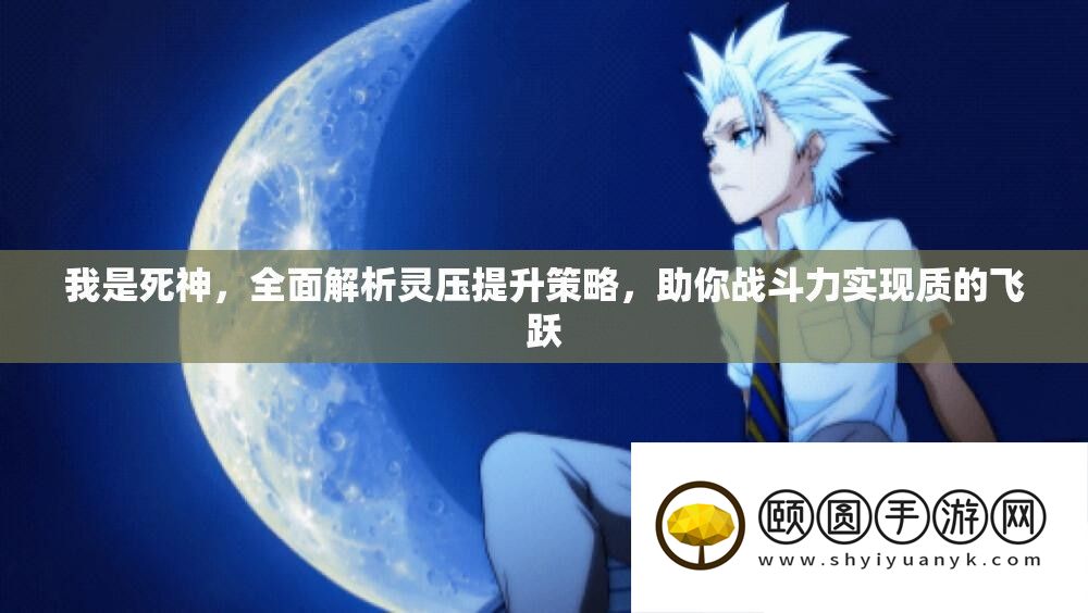 我是死神