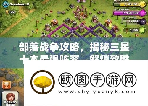 部落战争攻略