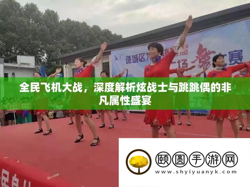 全民飞机大战