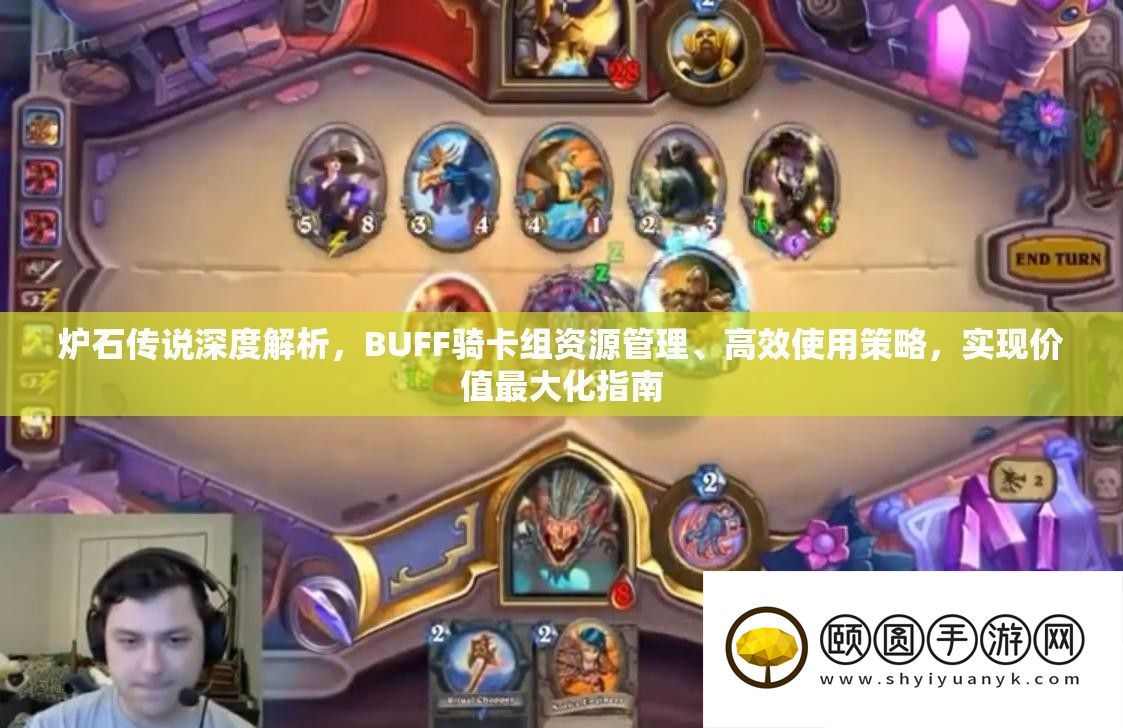 炉石传说深度解析