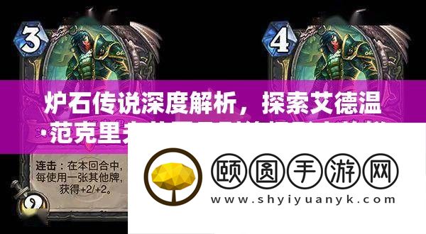 炉石传说深度解析