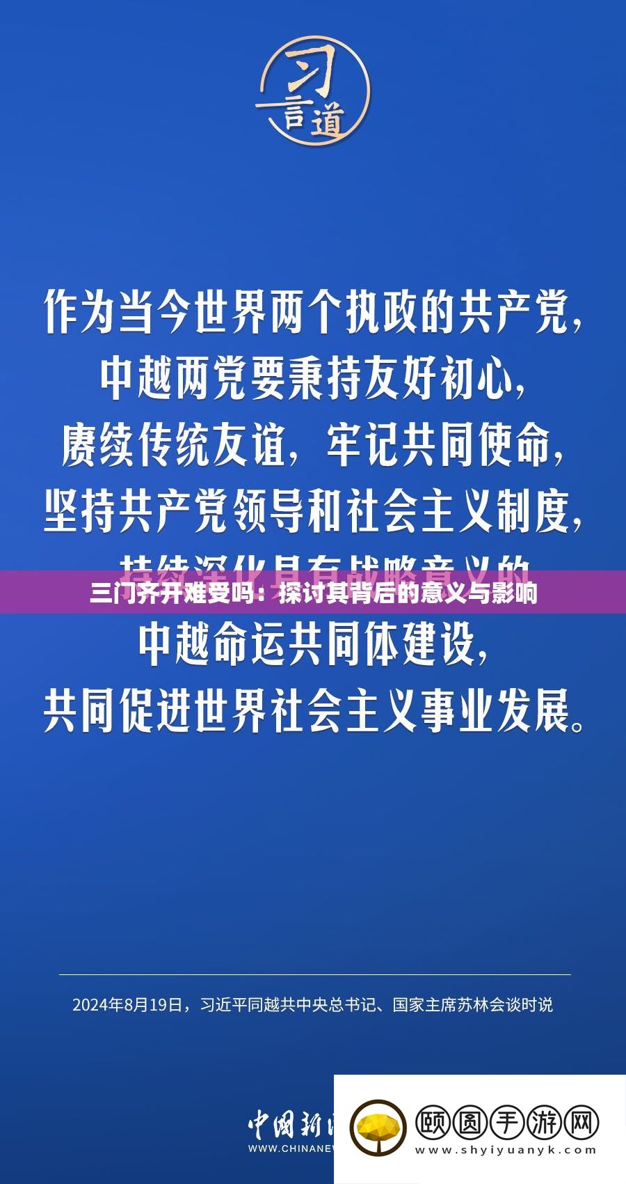 三门齐开难受吗