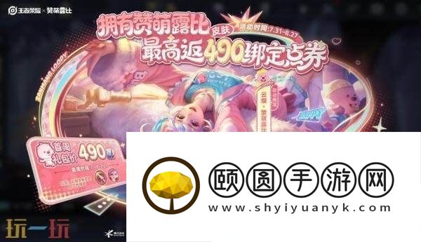 赞萌露比皮肤上架