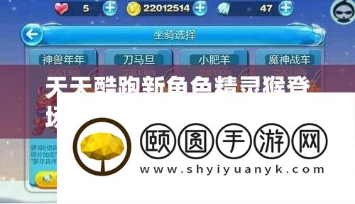 天天酷跑新角色精灵猴登场
