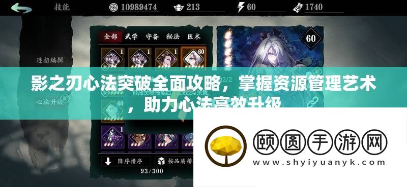 影之刃心法突破全面攻略