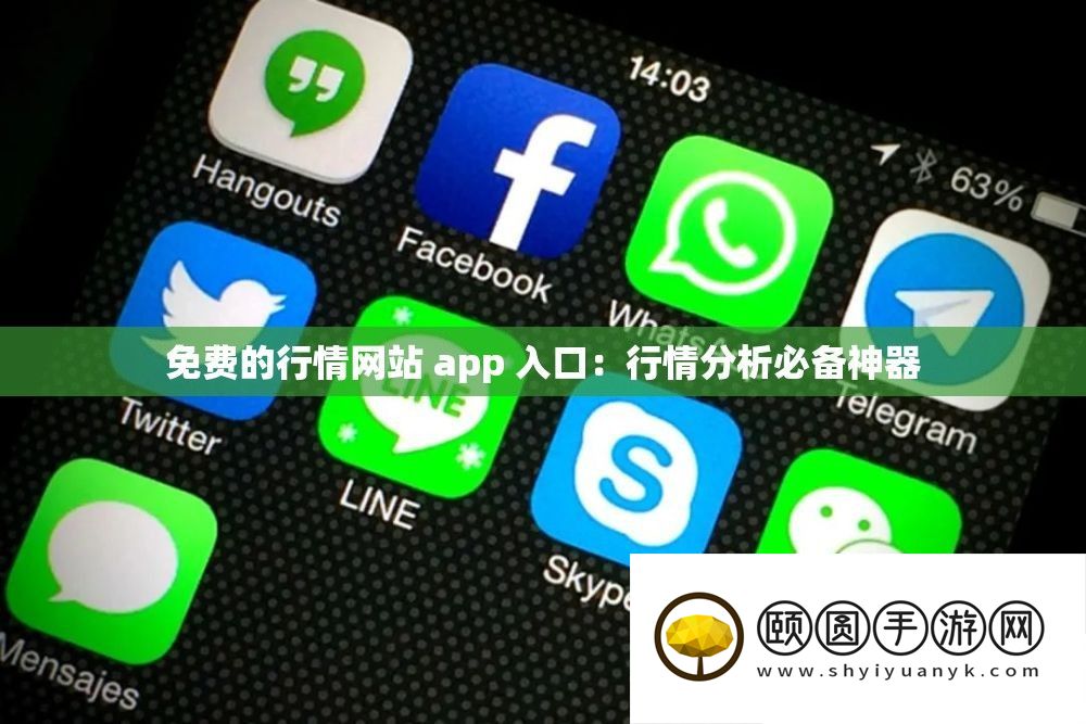 免费的行情网站 app 入口