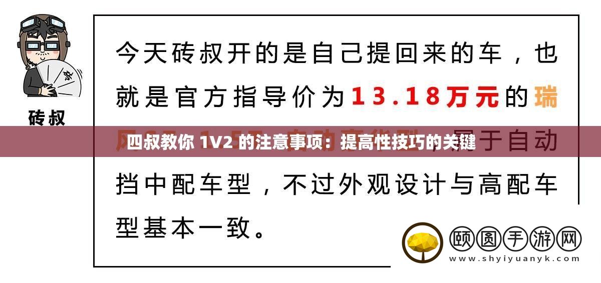 四叔教你 1V2 的注意事项