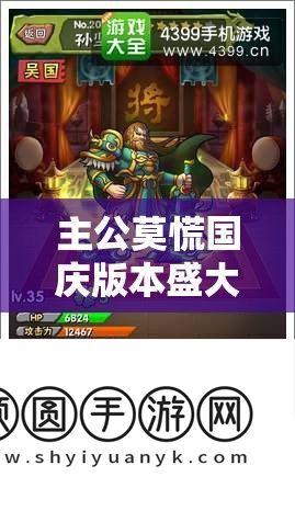 主公莫慌国庆版本盛大更新