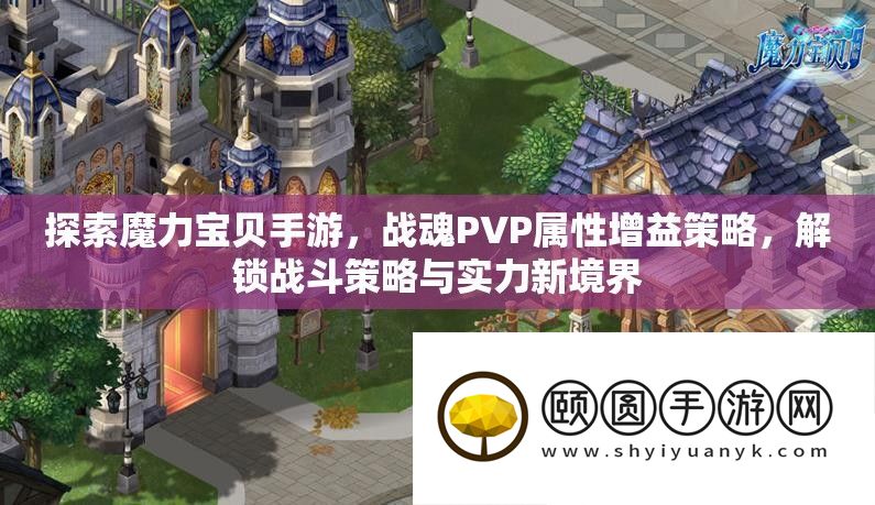 探索魔力宝贝手游