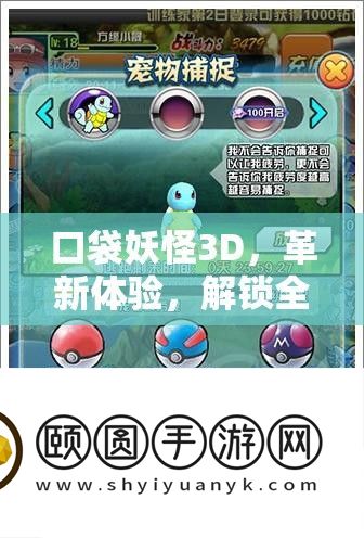 口袋妖怪3D