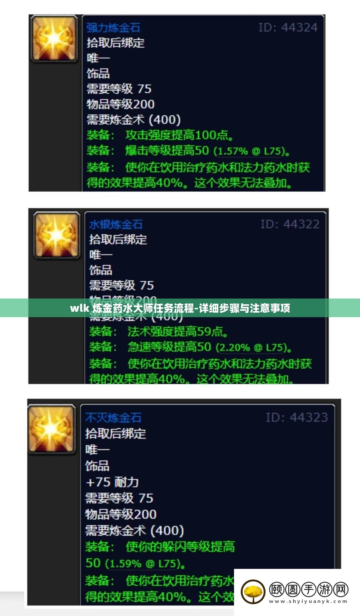wlk 炼金药水大师任务流程