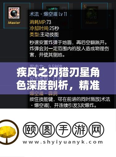 疾风之刃猎刃星角色深度剖析