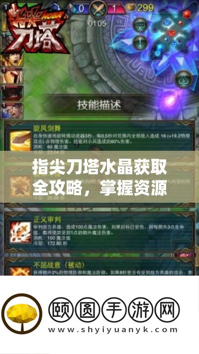 指尖刀塔水晶获取全攻略
