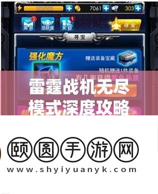雷霆战机无尽模式深度攻略