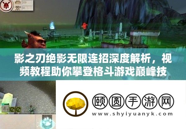 影之刃绝影无限连招深度解析