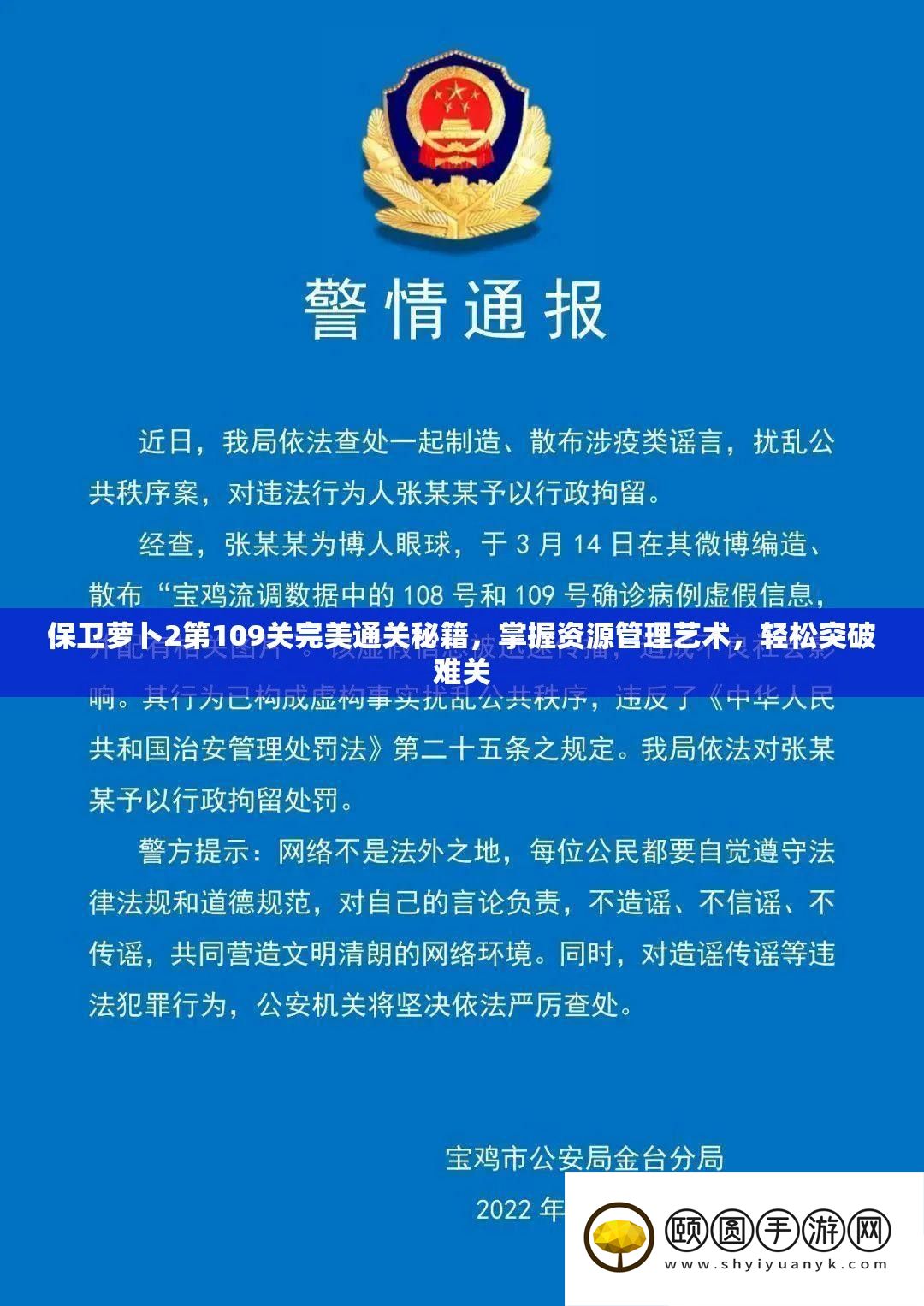 保卫萝卜2第109关完美通关秘籍