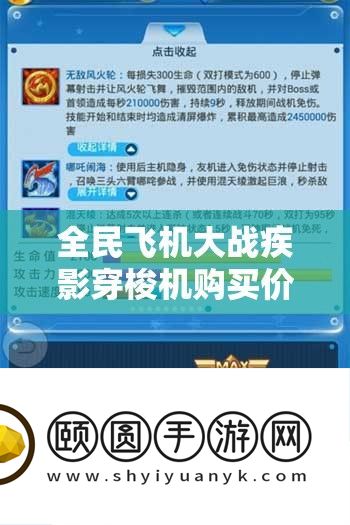 全民飞机大战疾影穿梭机购买价值及在资源管理中的战略重要性分析