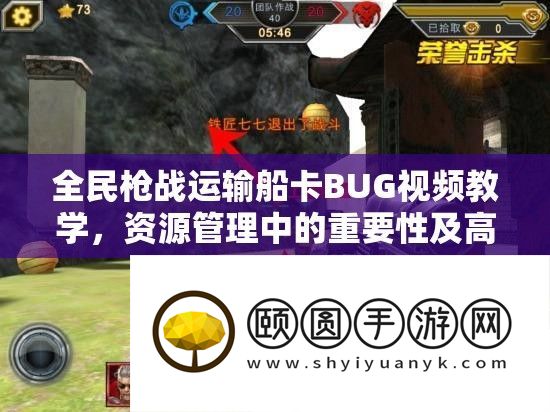 全民枪战运输船卡BUG视频教学