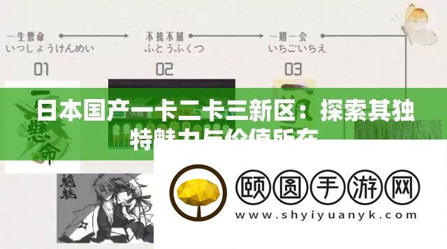 日本国产一卡二卡三新区