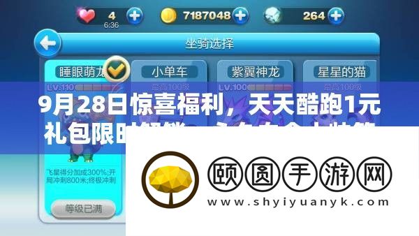 9月28日惊喜福利