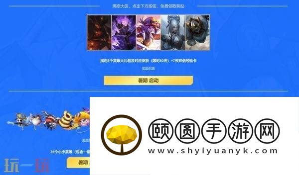 英雄联盟极限闪击限时回归