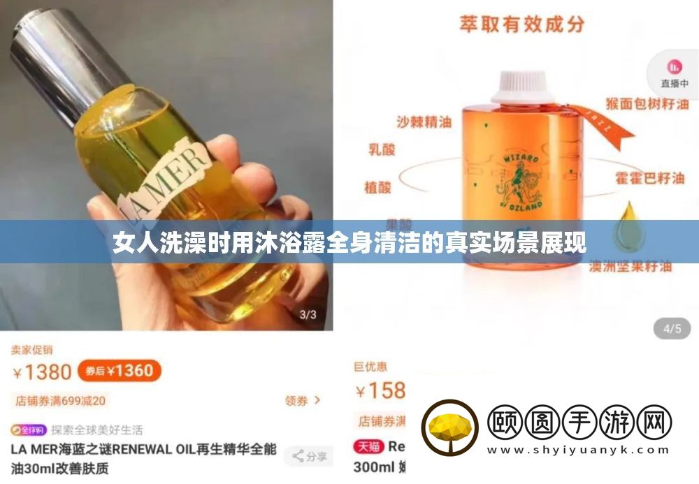 女人洗澡时用沐浴露全身清洁的真实场景展现