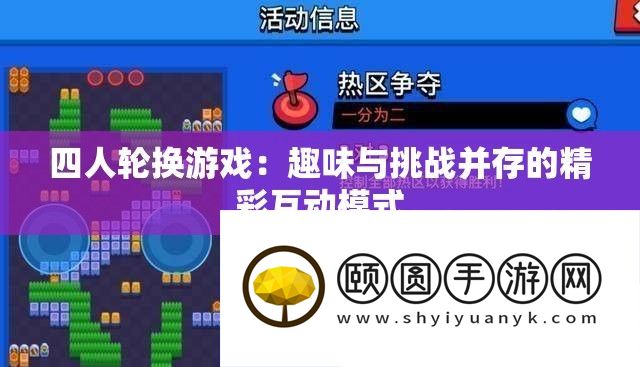四人轮换游戏