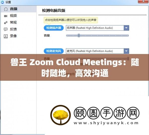 兽王 Zoom Cloud Meetings