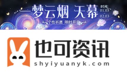 《王者荣耀》一梦云烟天幕个性祈愿活动玩法攻略分享