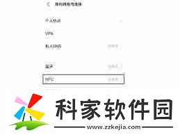 vivo手机怎么开启nfc功能